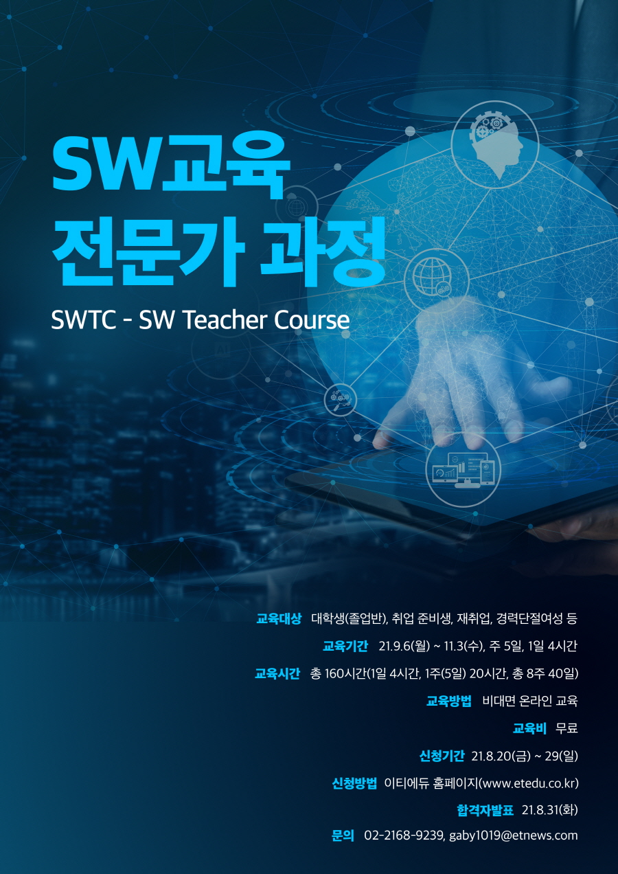 SW교육 전문가 과정